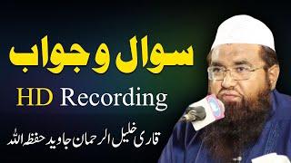 Qari khalil ur rehman javed | at masjid ibrahim Karachi | sawal o jawab nashist | new hd