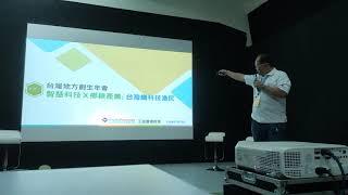 20200630 地方創生年會在嘉義/口湖生產合作社創辦人 王益豐