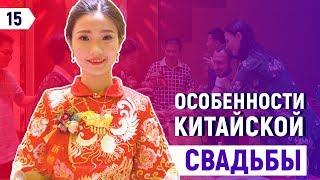 А вы знали как проходит свадьба в Китае?