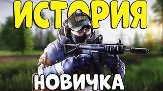 ИСТОРИЯ НОВИЧКА! Подлый ПОСТУПОК и цена РАСПЛАТЫ! Tarkov | ТАРКОВ! EFT CheZee.