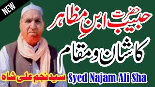 Hazrat Habib ibn Mazahir ki Shan aur Ka Waqiat Najam Shah New Bayan 2024