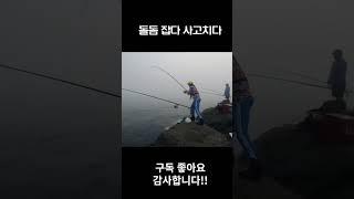 돌돔 잡다 사고치다. 다들 조심하세요!! #원투낚시 #camping #fishing