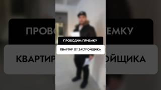 Приемка квартир от застройщика в Новосибирске от компании Tehnadzor54