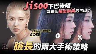 Jisoo智秀顏值分析！沒完美比例卻更美了？Rosé 彩英是最符合亞洲臉孔的範本｜依心唯美 謝東穎醫師