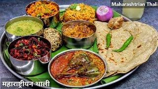 Maharashtrian Thali | महाराष्ट्रीयन थाली | Special Maharashtrian Thali | Maharashtrian Thali Recipe