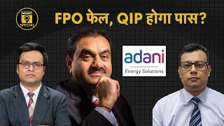 क्यों फिर फंड जुटा रहा है Adani Group? Adani Enterprise Share | Adani Energy Solutions Share
