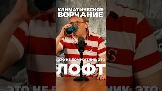 климатическое ворчание 29