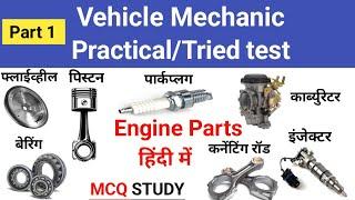 ''Vehicle Mechanic Practical test||Engine Part''