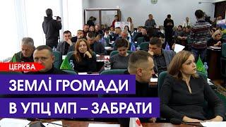 «Московському патріархату тут не місце». У Луцьку візьмуться за землі УПЦ МП