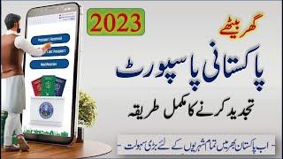 How to Renew Pakistani Passport Online from Pakistan | Helan MTM Box