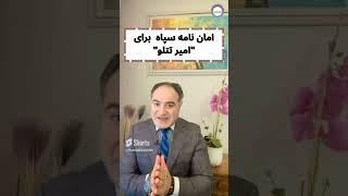 سوال بزرگ آیا تتلو اعدام میشه؟!!!