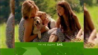 Реклама - 1+1 [19.08.2005]