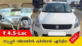 BEST RATE USED QUALITY CARS | LOW KILOMETER USED CARS | USED ERTIGA | USED CARS IN KERALA | AUTODIX