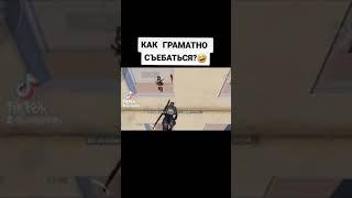 УЧИТЕСЬ | КАК | ГРАМАТНО | ЗБЕГАТЬ | ОТ | ВРАГОВPUBG MOBILE