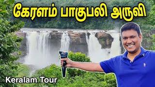  Kerala Kochi Athirappilly Water Falls Travel | Asraf Vlog | Keralam Episod 1