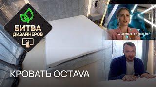 Кровать Oktava и матрас Flow Р от РАЙТОН. ТНТ. Шоу Битва Дизайнеров. Дизайнер Анастасия Чернявская.