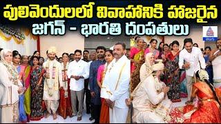 పెళ్లి వేడుకలో జగన్- భారతి దంపతులు YS Jagan & Bharathi Attend Wedding in Pulivendula | AsianetTelugu