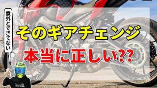 【初心者必見】バイクのギアチェンジがスムーズにできない理由4選