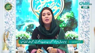 Hazrat Khadija Tul Kubra رَضِیَ اللہُ تَعَالٰی عَنہَا | Youm e Wisal | Mehfil e Ramzan | Green TV