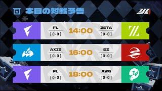 IdentityVJapanLeague レギュラーシーズン Day1 ( 2024年秋季IJL )