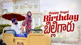 Happy Royal Birthday బిల్లిగారు!  || Ashtrixx