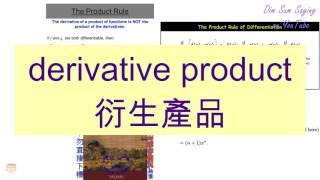 "DERIVATIVE PRODUCT" in Cantonese (衍生產品) - Flashcard