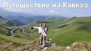 Свадебное путешествие на Кавказ или Ловим эмоции над облаками!  |  Honeymoon trip to the Caucasus