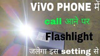 Vivo call flash setting । call flash setting vivo । Vivo Phone me call flashlight setting kaise kare