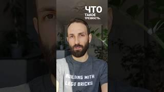 Что такое Трезвость ?  Трезвость - это свобода от иллюзий и самообмана .