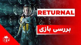 Returnal Review | بررسی بازی ریترنال