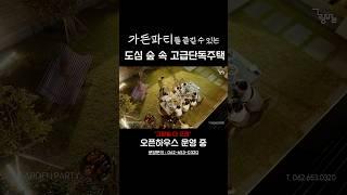 #타운하우스 #단독주택 #광주단독주택 #광주타운하우스 #그랑빌더포레 #광주광역시