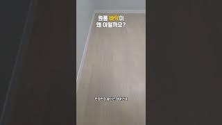 집주인이 이런 바닥은 수리 안해준대요. #데코타일 #바닥수리