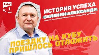 Зеленин А.П. Директор ОК УРАЛ. История успеха Торговой Сети ТЕХНОНИКОЛЬ.  #3