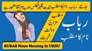 Rubab Name Meaning in Urdu | Rubab Naam Ka Matlab | Modern Islamic Baby Girl Names