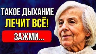 Нейрохирург Шаталова: Такое дыхание способно омолодить не только кровь... ОТ НАС ЭТО СКРЫВАЛИ!