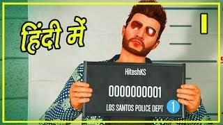 GTA 5 Online Hindi #1 - Welcome to Los Santos - Hitesh KS