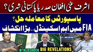 Ashraf Ghani Afghan President or Pakistani citizen? | Major scandal in FIA revealed | Passport issue