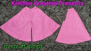 skirt palazzo बनाए आसान तरीके से|| Full Umbrella Plazzo || घर पर ही बनाइये || Krishna Creation