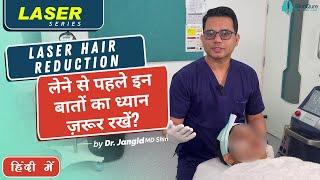 Care After Laser Hair Reduction| Laser Treatment Precautions | Laser Hair Reduction Treatment Delhi