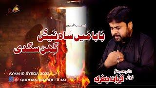 Baba Main Sah Nai Ghin sagdi |Qurban jafri|New Noha |Karbala production