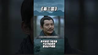 袁术故意刁难刘备，不给刘备粮饷#china #history #shorts #三国