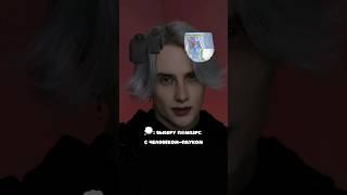 Pov: ты можешь выбирать одежду за другого человека 2
