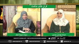 MASHAL E RAMADAHN WITH DR SEEMA BATOOL AND SYEDA FARHAT HUSAIN 08 03 25