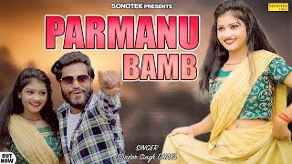 Parmanu Bamb | Vinay Ameriya & Akanksha Rajput | New Haryanvi Song Haryanvi 2022 | Sonotek Digital