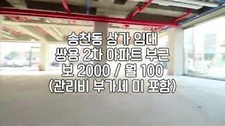 [전주송천동소형상가임대] 전주상가임대 전주17평대상가임대 전주송천동2가상가임대