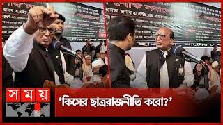 ছাত্রনেতার ওপর ক্ষেপে গেলেন এমপি | Chhatra League | Natore | Somoy TV