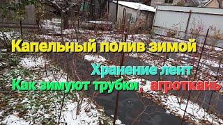Капельный полив (трубка, лента) в зимнее время. Нюансы хранения.