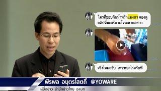 ชัวร์ก่อนแชร์ : วัตถุแต่งกลิ่นแมงดานา อันตรายจริงหรือ?