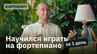 Как я исполнил свою детскую мечту и научился играть на фортепиано