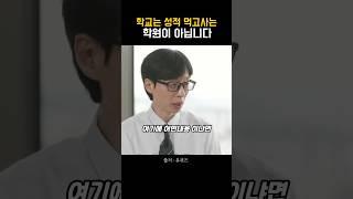 강남8학군 교장선생님의 일침 #shorts #마인드셋 #동기부여 #긍정적마인드 #자기계발